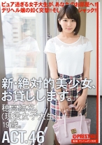 新・絶対的美少女、お貸しします。 46 穂高結花_img