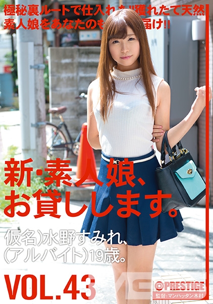 新・素人娘、お貸しします。 43