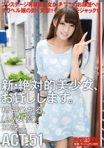 
                        新・絶対的美少女、お貸しします。 51 柿谷ひかる
    