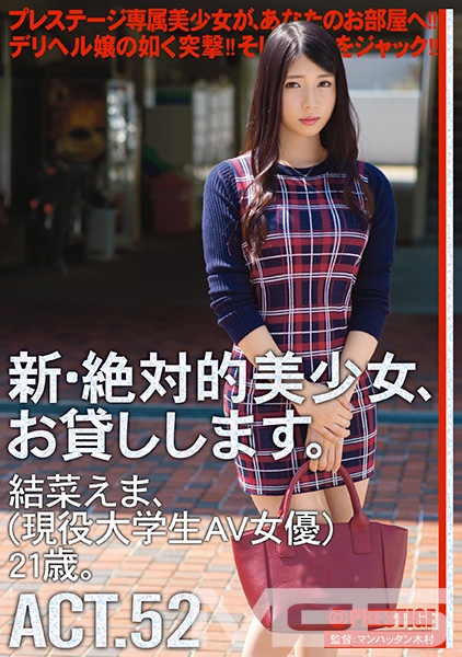 【MGSだけのおまけ映像付き+25分】新・絶対的美少女、お貸しします。 52 結菜えま