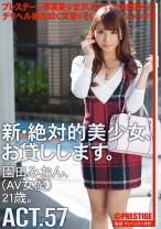 
                        【MGSだけのおまけ映像付き+15分】新・絶対的美少女、お貸しします。 57 園田みおん
    