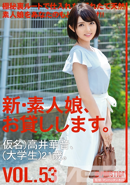 高井華音