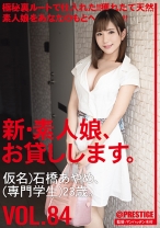 
                        新・素人娘、お貸しします。 84 仮名)石橋あやめ(専門学生)23歳。 友人の勧めでAV出演した素人娘が素人君たちをフェラ&騎乗位で翻弄！！
    