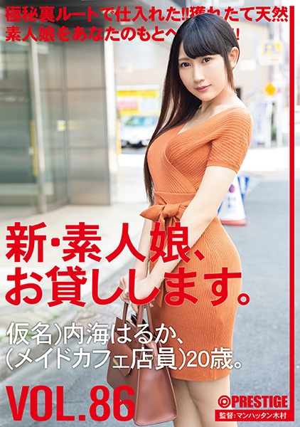 内海はるか