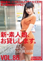 
                        新・素人娘、お貸しします。 86 仮名)内海はるか(メイドカフェ店員)20歳。 極秘裏ルートで仕入れた獲れたて天然素人娘をあなたのもとへ！
    