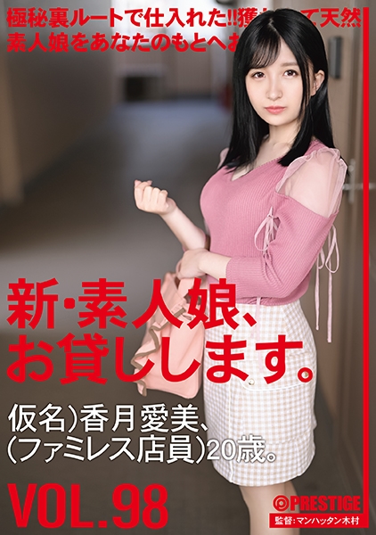 香月愛美