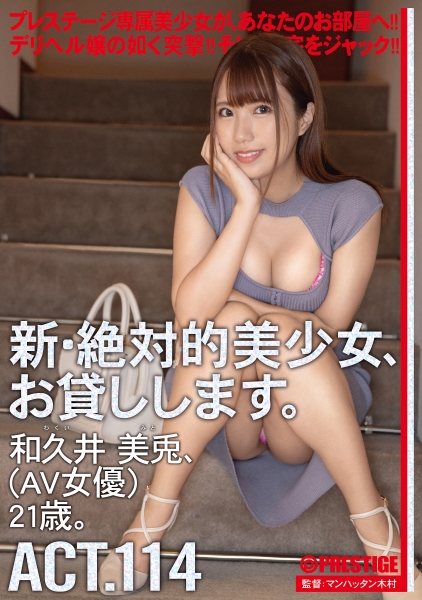 和久井美兎