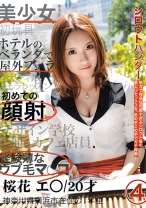 シロウトハンター 04