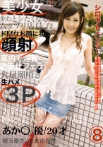 シロウトハンター 08 【MGSだけの特典映像付】 +8分