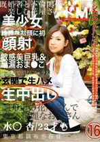 シロウトハンター 16