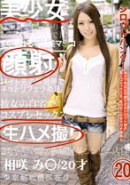 シロウトハンター 20 【MGSだけの特典映像付】 +10分