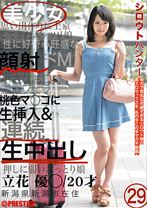 シロウトハンター 29