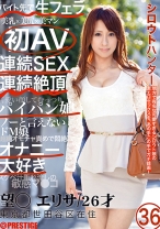 シロウトハンター 36