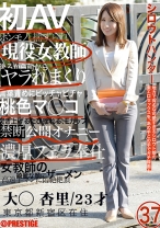 シロウトハンター 37