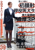 シロウトハンター 39