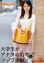 夕焼け素人宅配ソープ 13 【MGSだけの特典映像付】 +15分