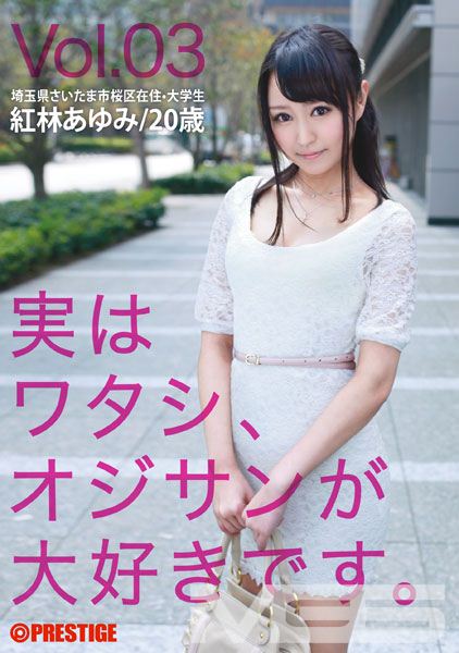 実はワタシ、オジサンが大好きです。 Vol.03