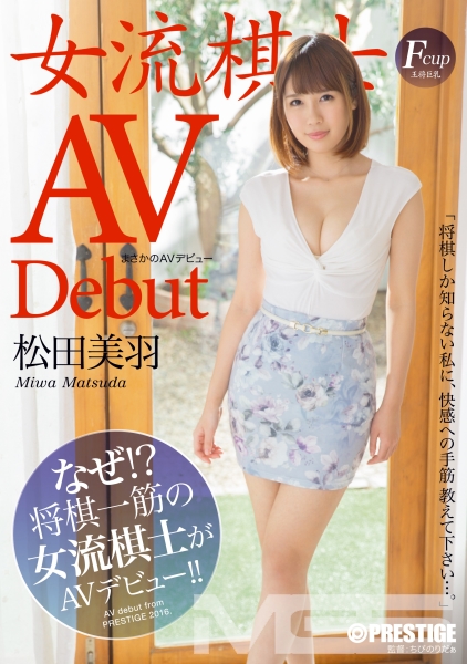 松田美羽