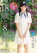
                        18歳と8ヶ月。 03 桐谷絢果
    