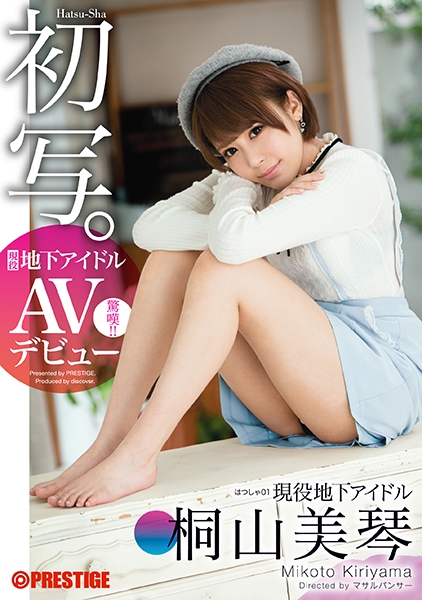 桐山美琴