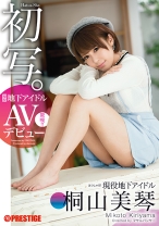 
                        初写。現役地下アイドル 桐山美琴 AVデビュー はつしゃ01
    