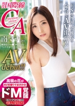 
                        高嶺の花がAV初撮りでまさかのドM覚醒 現役国際線CA 南マナ AVdebut！！ 喉奥までチ●コ咥え込むフェラ大好き美人CA
    