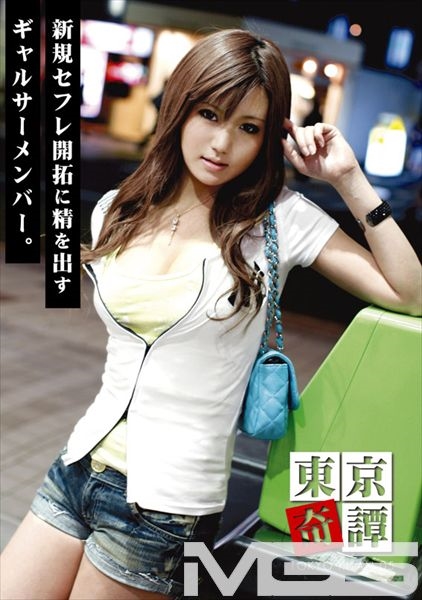 東京奇譚 05