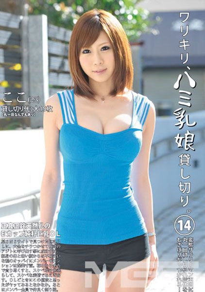 ワリキリ、ハミ乳娘貸し切り。 14