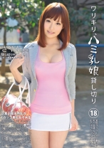 ワリキリ、ハミ乳娘貸し切り。 18