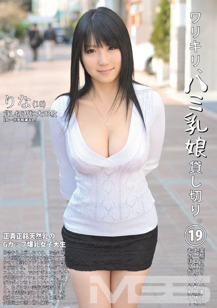 ワリキリ、ハミ乳娘貸し切り。 19