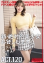 新・絶対的美少女、お貸しします。 ACT.120 釈アリス