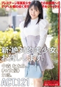 新・絶対的美少女、お貸しします。 ACT.121 中森ななみ