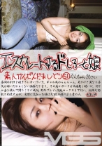 エスカレートするドしろーと娘 51