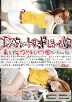 エスカレートするドしろーと娘 95