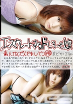 エスカレートするドしろーと娘 148