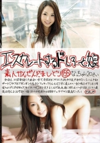 エスカレートするドしろーと娘 155