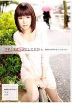 ワタシをオトナにしてください。 08