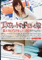 エスカレートするドしろーと娘 241