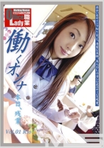 働くオンナ 01