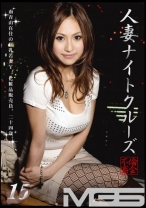 人妻ナイトクルーズ 15