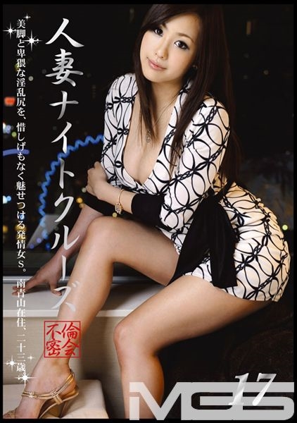 人妻ナイトクルーズ 17