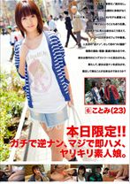 本日限定！！ガチで逆ナン、マジで即ハメ、ヤリキリ素人娘。 6