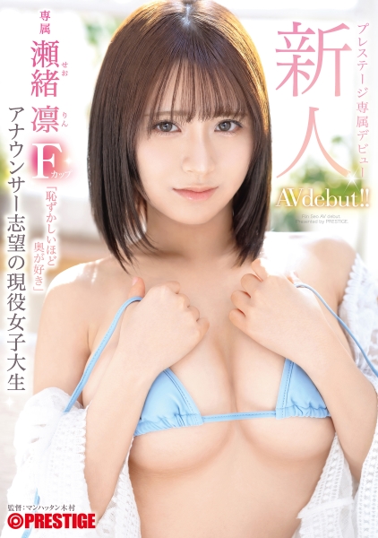 新人 プレステージ専属デビュー  AV経由で女子アナへ。夢を追う現役女子大生が清楚で淫らなSEX解禁。 瀬緒凛【MGSだけのおまけ映像付き+25分】