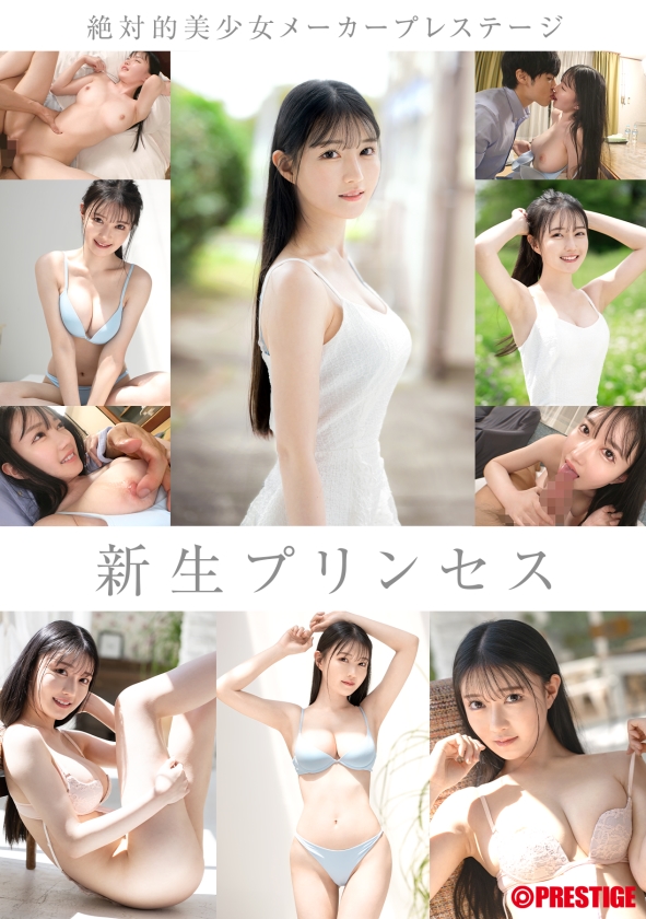 新人 プレステージ専属デビュー 三佳詩【限定特典映像20分付き】のサンプル画像3