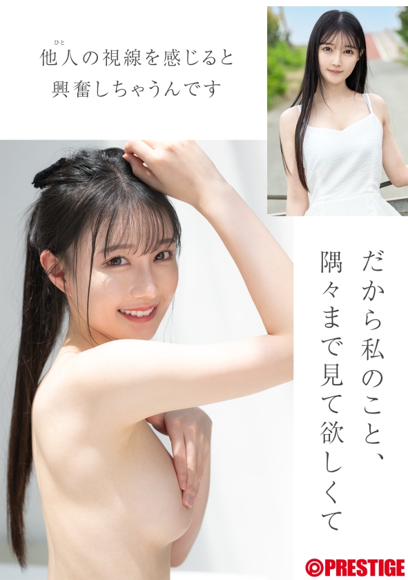 新人 プレステージ専属デビュー 三佳詩【限定特典映像20分付き】のサンプル画像4