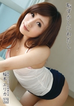 
                        恥ずかしいわたし 12
    