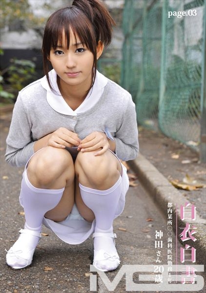 白衣白書 page.03