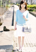 人妻百景 ~第一景~