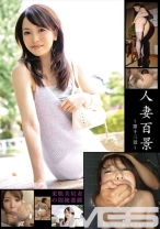 人妻百景 ~第十三景~