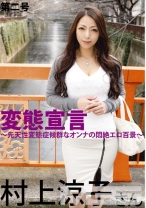 
                        変態宣言 第二号
    